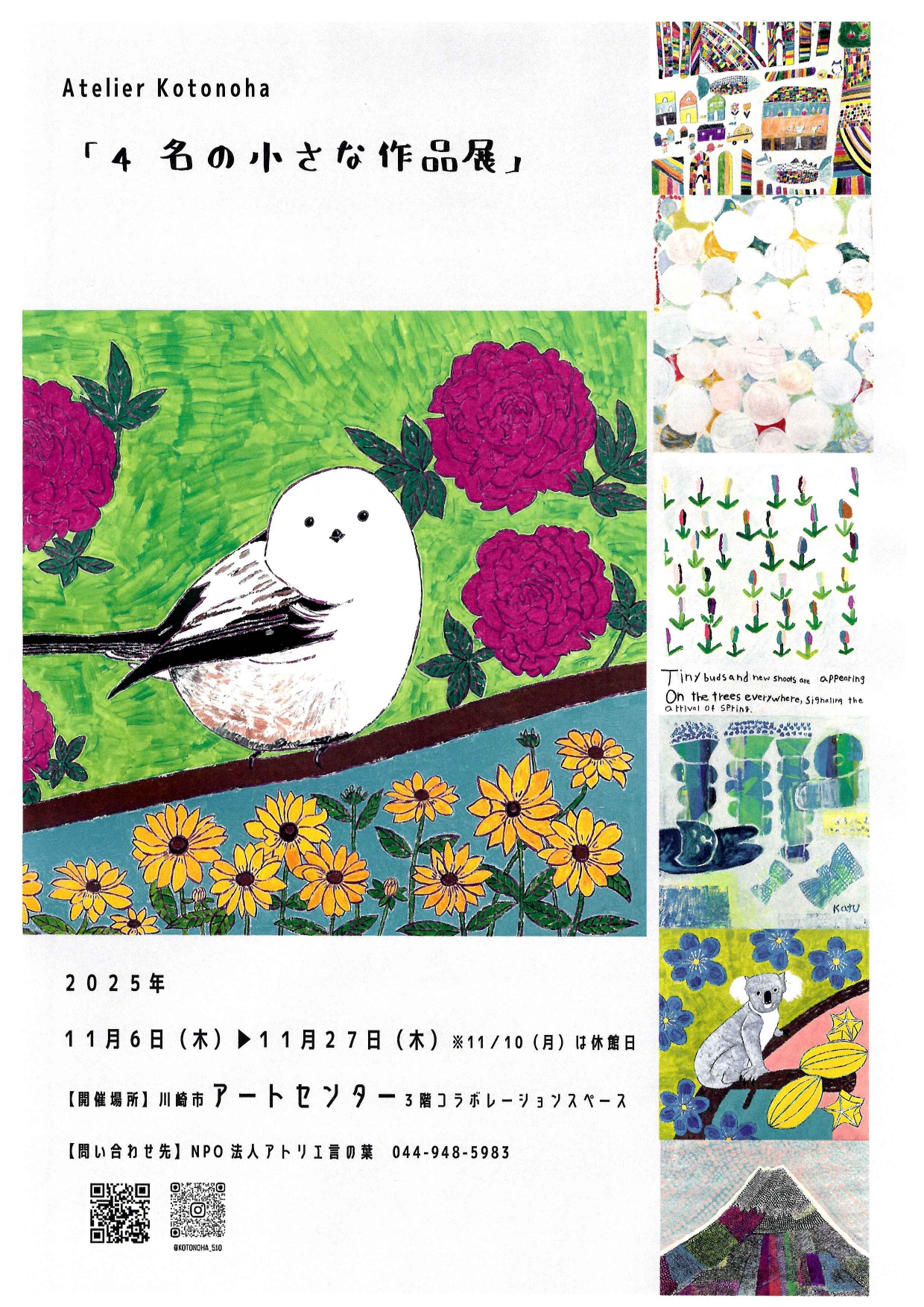 イメージ：Atelier Kotonoha４名の小さな作品展